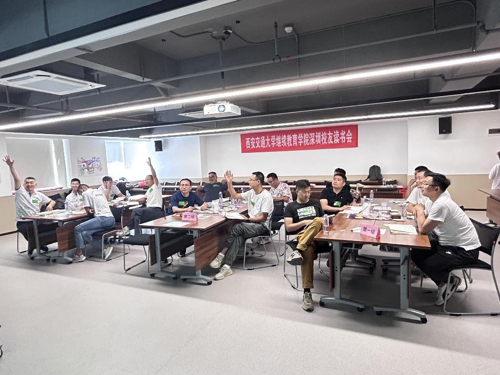 西安交通大学继续教育学院深圳读书会让你获得想象不到的收获