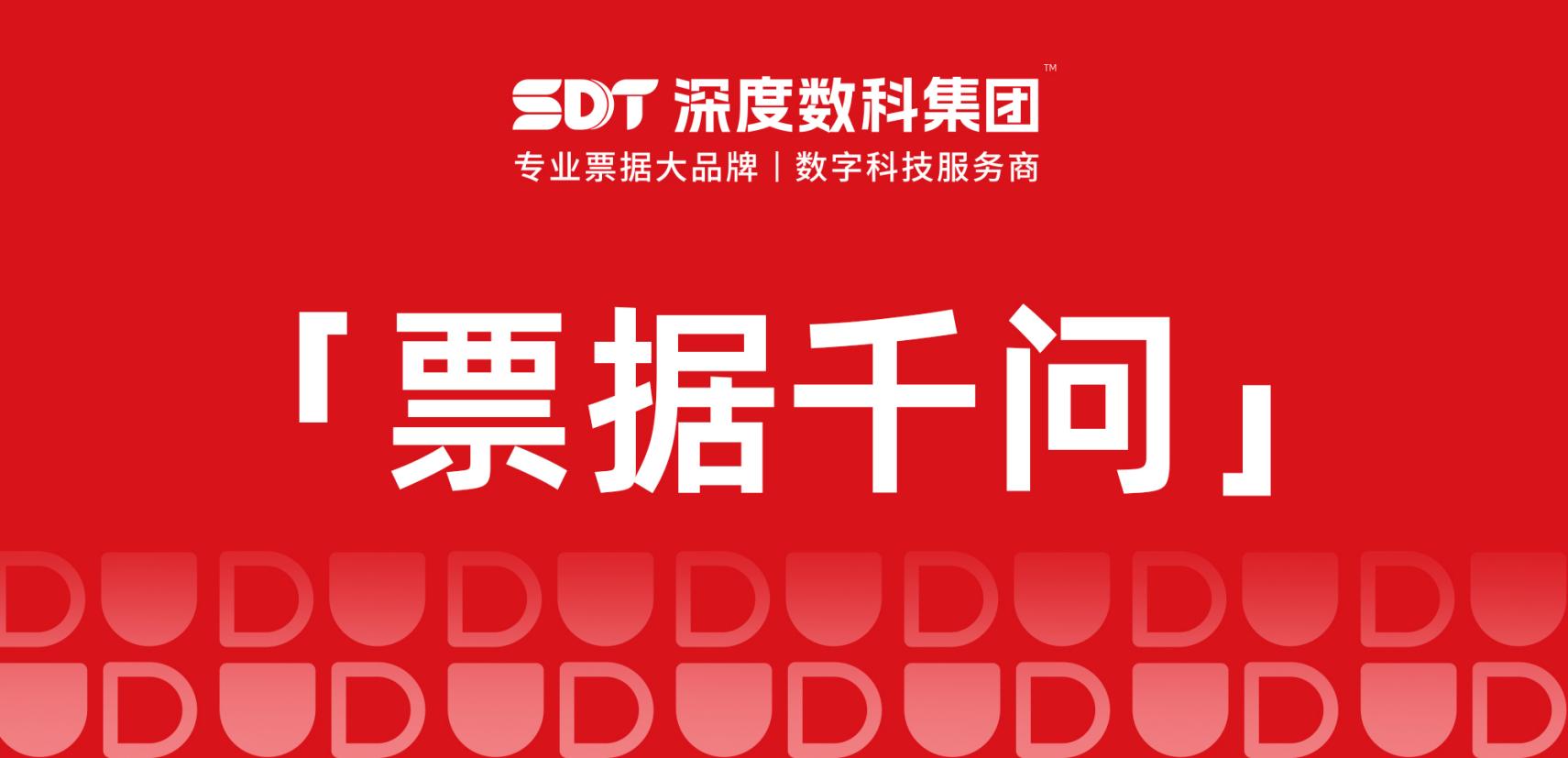 深度数科「票据千问」ECDS下线，之前的票据业务如何正常办理？