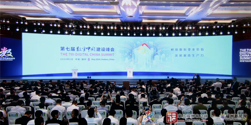 票据服务行业代表深度数科参加第七届数字中国建设峰会