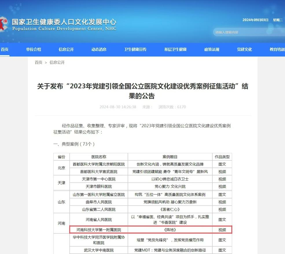 喜讯！河科大一附院再获两项国家级荣誉