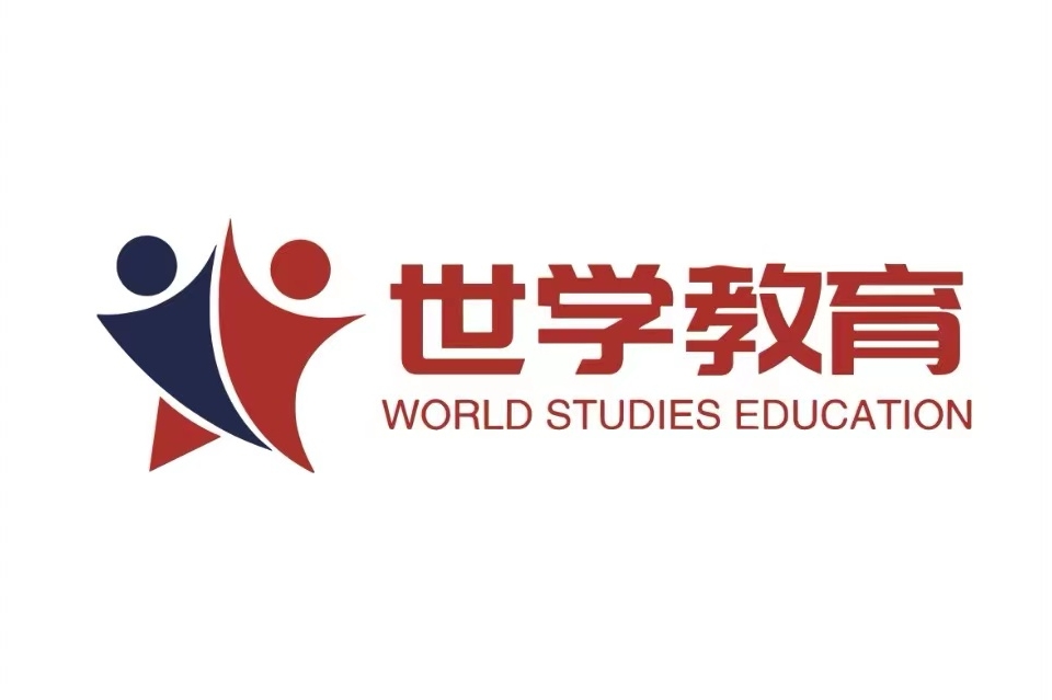 北京世学教育自考靠谱吗?